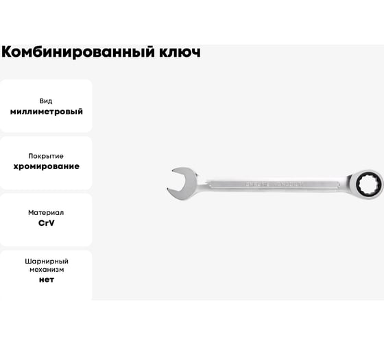 Комбинированный ключ HOEGERT TECHNIK трещоточный 16 мм, 72T, сталь CrV HT1R016