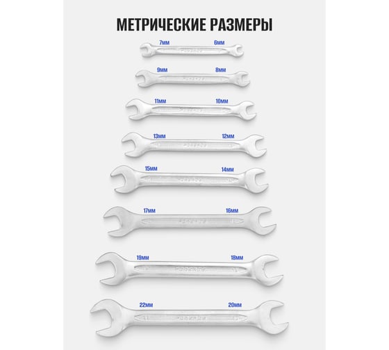 Ключи рожковые Forsage набор 8 предметов (6х7, 8х9, 10х11, 12х13, 14х15, 16х17, 18х19, 20х22мм) F-5089P(65655)