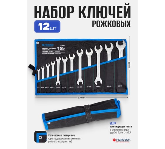 Ключи рожковые Forsage набор 12 предметов (6х7, 8х9, 10х11, 12х13, 14х15, 16х17, 18х19, 20х22, 21х23, 24х27, 25х28, 30х32мм) F-5122P(65656)