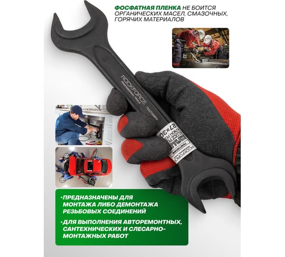 Ключ рожковый Rockforce 27х30мм RF-7542730MPB(64857)
