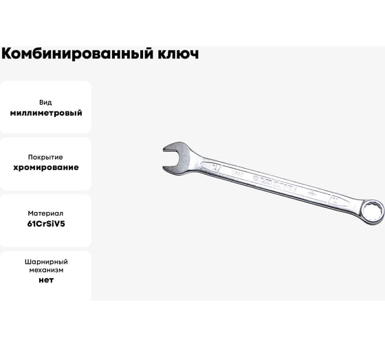 Комбинированный ключ удлинённый IZELTAS 12мм, длина 178 мм, 330020012