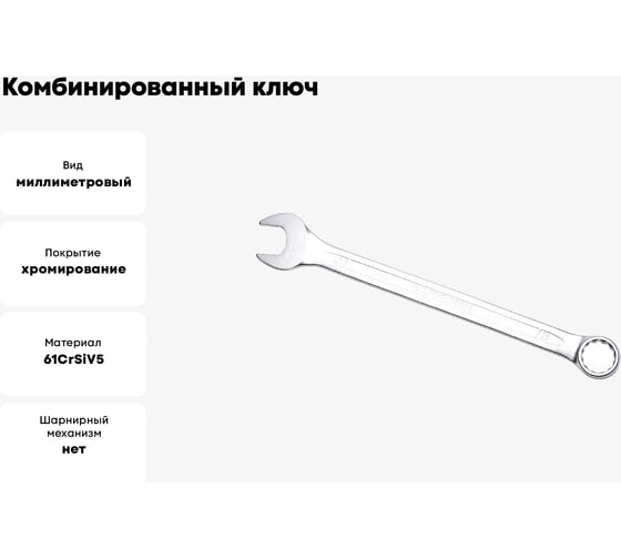 Комбинированный ключ удлинённый IZELTAS 25мм, длина 340 мм, 330020025