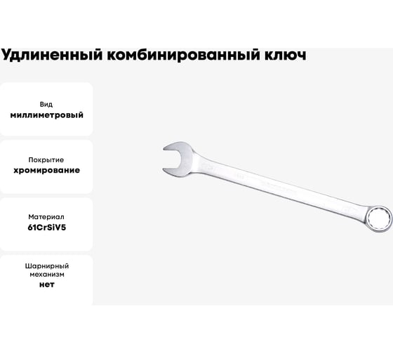 Комбинированный ключ удлинённый IZELTAS 29мм, длина 390 мм, 330020029