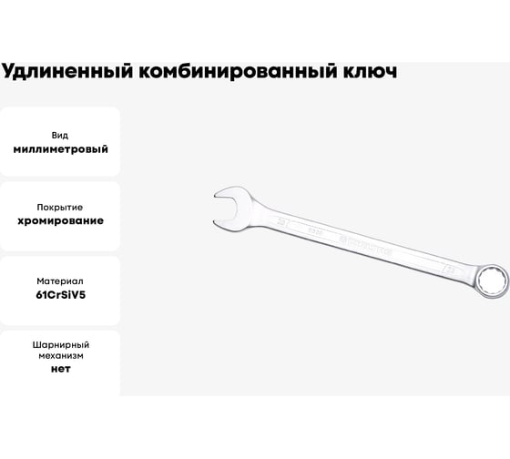 Комбинированный ключ удлинённый IZELTAS 23мм, длина 315 мм, 330020023