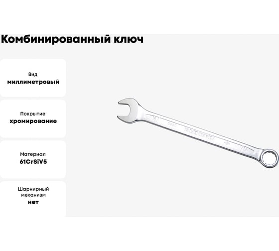 Комбинированный ключ удлинённый IZELTAS 16мм, длина 227 мм, 330020016