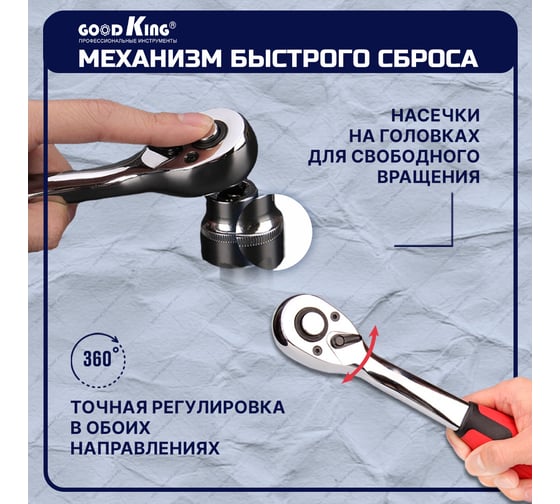 Трещотка GOODKING 1/4 дюйма T-101472