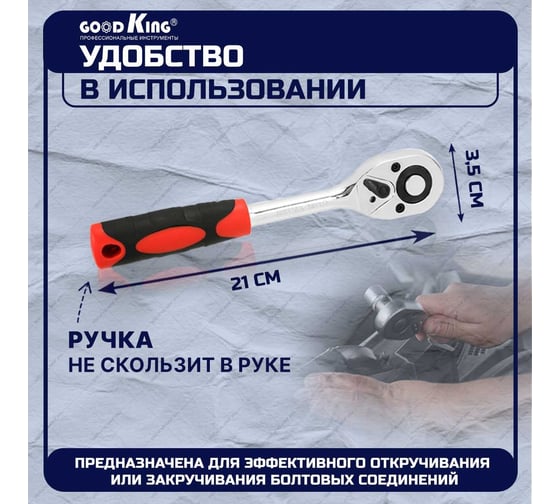 Трещотка GOODKING 3/8 дюйма T-103824