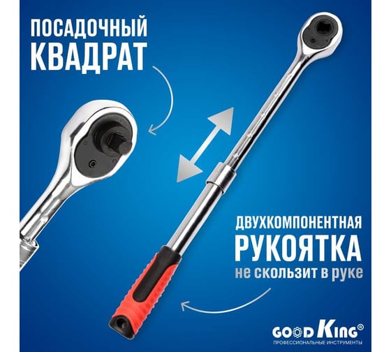 Телескопическая трещотка GOODKING 1/4 дюйма TT-1014