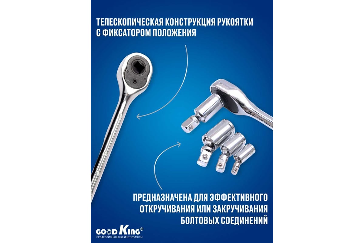 Телескопическая трещотка GOODKING 3/8 дюйма TT-1038 - выгодная цена,  отзывы, характеристики, фото - купить в Москве и РФ