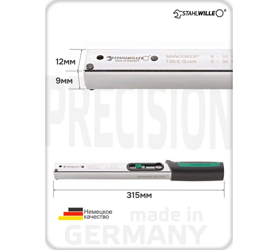 Динамометрический ключ Stahlwille 6-50 Нм 50184005 В0000000176083