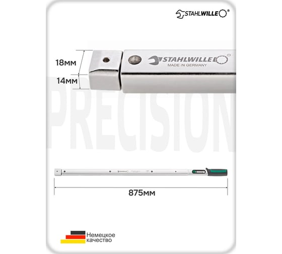 Динамометрический ключ Stahlwille 730/65 QUICK 130-650 Нм 50184065 В0000000177072