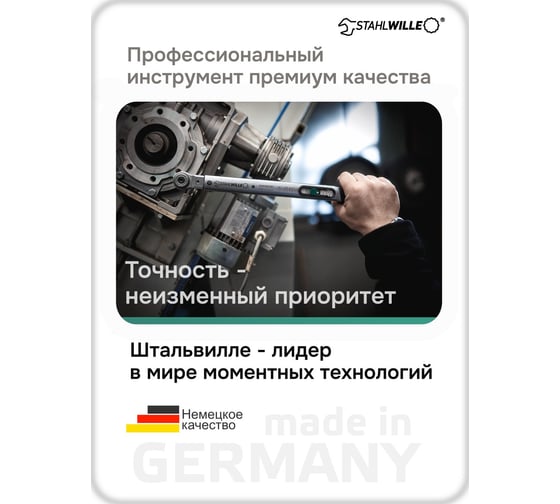Динамометрический ключ Stahlwille 730N/5 10-50 Нм 50181005 В0000000062680