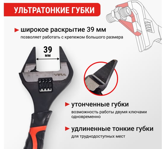 Ключ разводной с ультратонкими губками VIRA 200 мм 311212