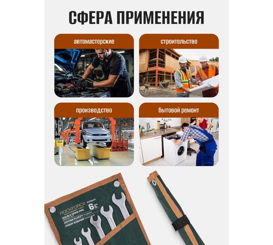 Ключи рожковые Rockforce набор 6 предметов (6х7, 8х9, 10х11, 12х13, 14х15, 16х17мм) RF-5062P(65658)