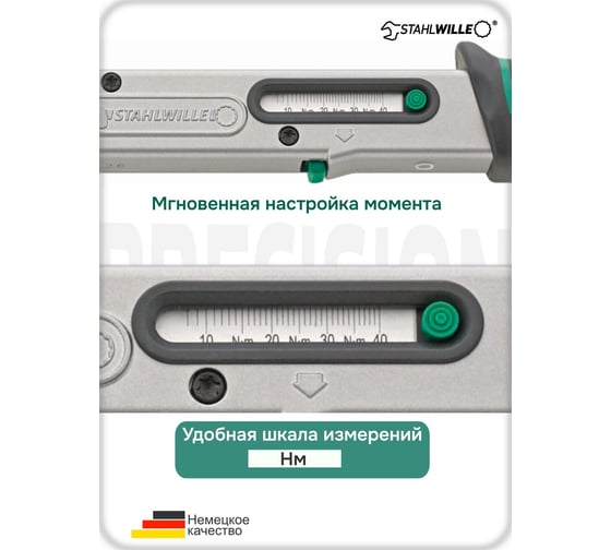 Динамометрический ключ Stahlwille 730/4 QUICK 8-40 Нм 50184004 В0000000183472