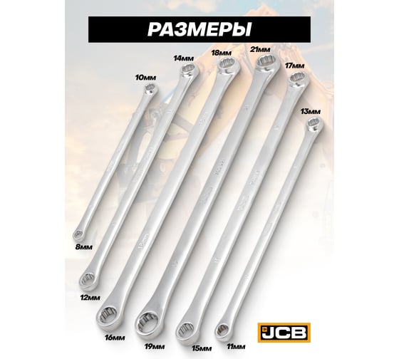 Ключи накидные JCB экстра длинные, набор 6 предметов (8х10, 11х13, 12х14, 15х17, 16х18, 19х21мм) -50622(65739) JCB-50622(65739)
