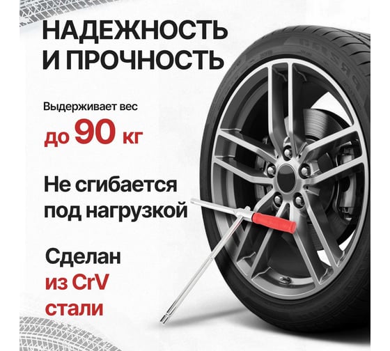 Набор балонных ключей Polyecs RH-2690