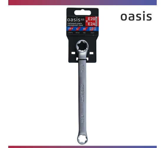 Гаечный ключ накидной OASIS TORX Pro Е20 х Е24 (cатиновый хром) 103011504034