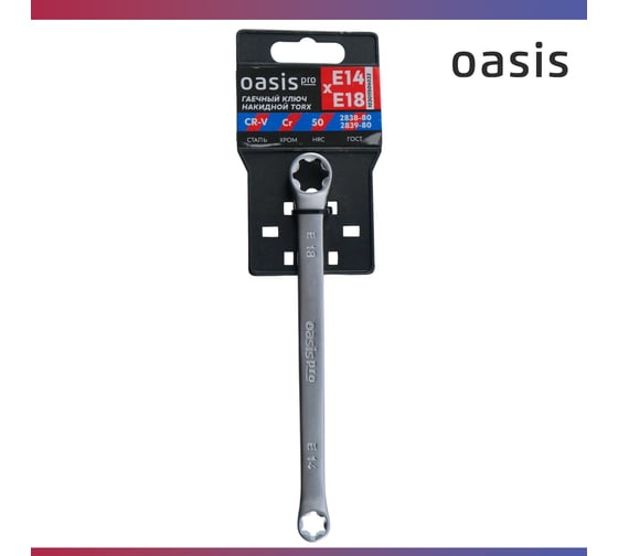 Гаечный ключ накидной OASIS TORX Pro Е14 х Е18 (cатиновый хром) 103011504033