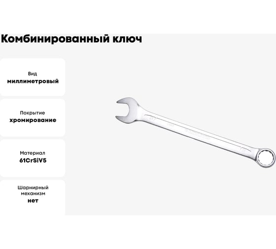 Комбинированный ключ удлинённый IZELTAS 28мм, длина 370 мм, 330020028