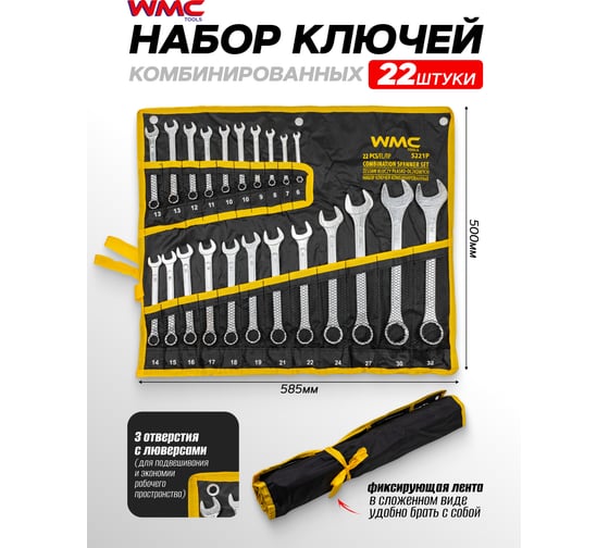 Набор ключей комбинированных WMC TOOLS 22 предмета WMC-5221P(62619)