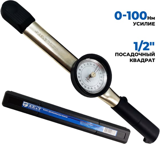 Динамометрический ключ AE&T со шкалой индикации, 0-100 Нм, 1/2" TA-B2100-12