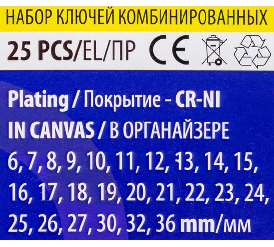 Набор ключей комбинированных WMC TOOLS 25 предметов WMC-5261P36(62626)