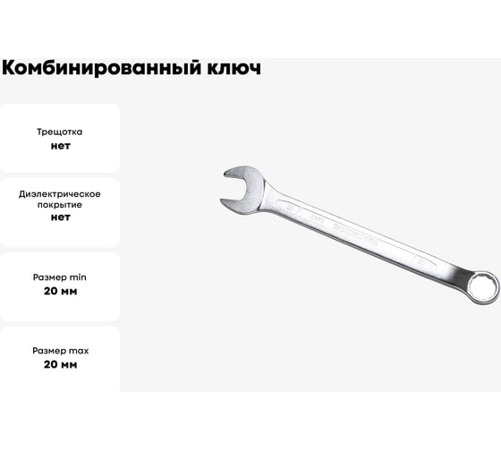 Комбинированный ключ изогнутый IZELTAS 20мм, длина 267 мм, 370020020