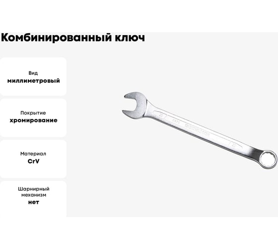 Комбинированный ключ изогнутый IZELTAS 20мм, длина 267 мм, 370020020