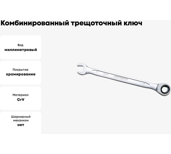 Комбинированный ключ трещоточный IZELTAS 9мм, длина 150 мм, 340020009
