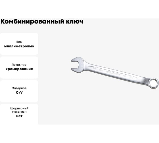 Комбинированный ключ изогнутый IZELTAS 14мм, длина 185 мм, 370020014