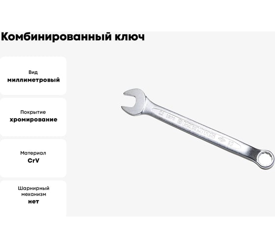 Комбинированный ключ изогнутый IZELTAS 12мм, длина 167 мм, 370020012