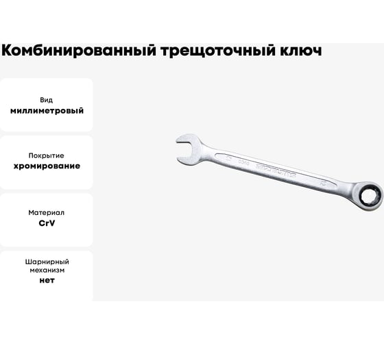 Комбинированный ключ трещоточный IZELTAS 12мм, длина 170 мм, 340020012