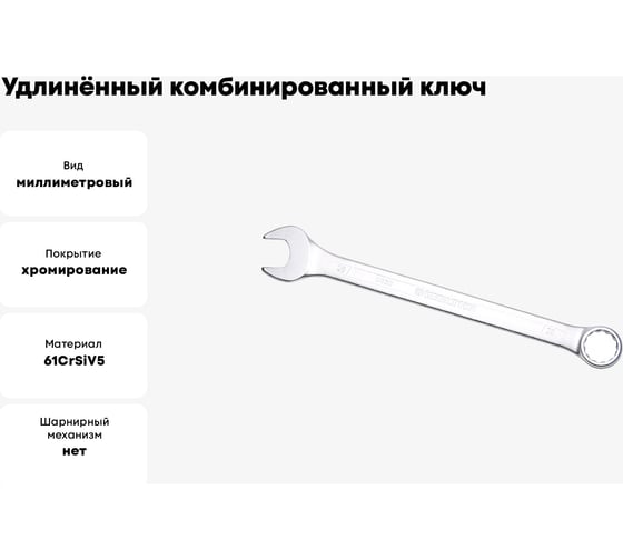 Удлинённый комбинированный ключ IZELTAS 26мм, длина 350 мм, 330020026