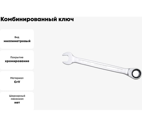 Комбинированный ключ трещоточный IZELTAS 22мм, длина 290 мм, 340020022