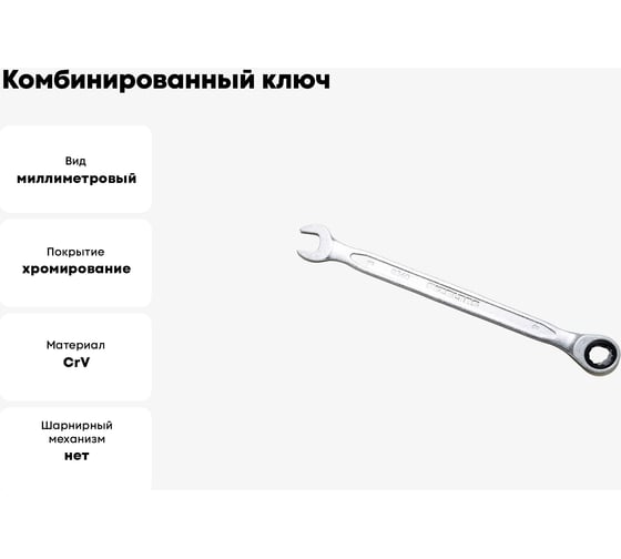 Комбинированный ключ трещоточный IZELTAS 8мм, длина 140 мм, 340020008
