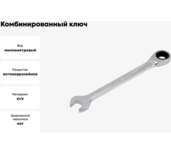 Комбинированный ключ с трещоткой YATO 12 мм YT-0193