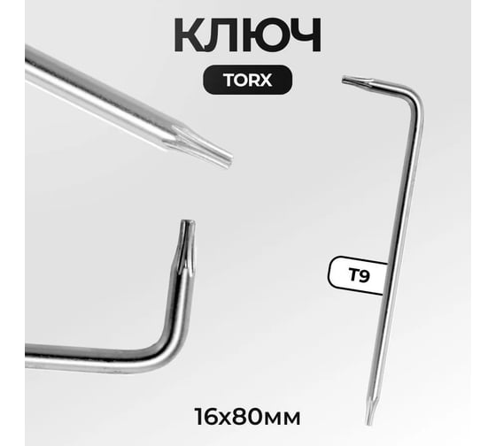 Ключ TORX, длинный YATO T9 YT-05493