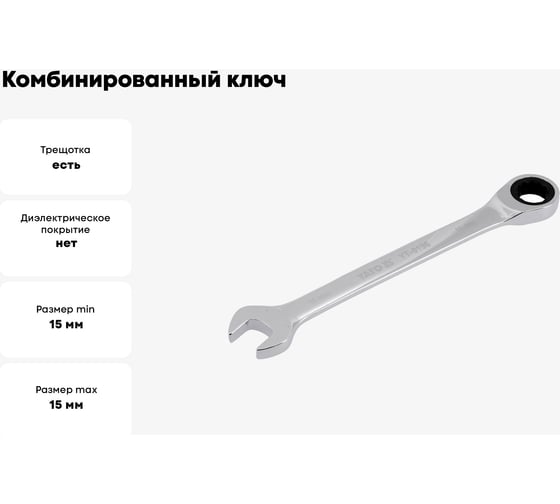 Ключ комбинированный YATO с трещоткой 15мм YT-0196 37130196 092 1