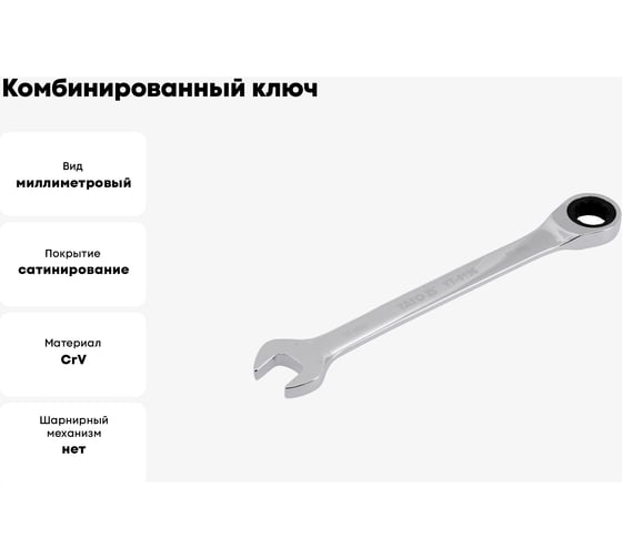 Ключ комбинированный YATO с трещоткой 15мм YT-0196 37130196 092 1