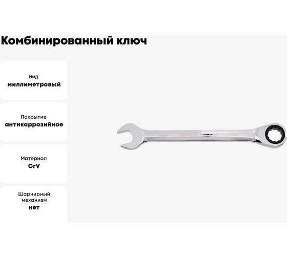 Комбинированный ключ с трещоткой YATO 32 мм YT-0206
