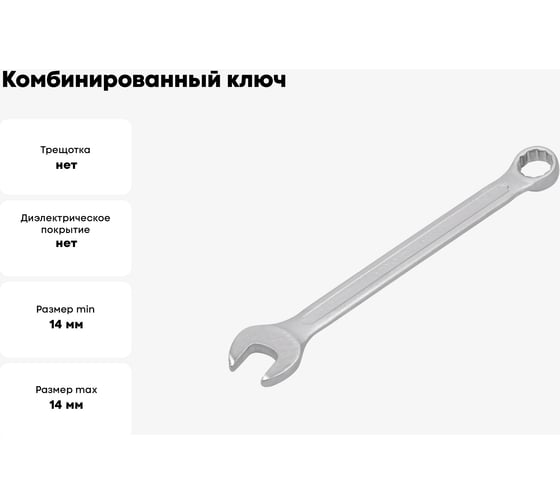 Ключ комбинированный YATO 14мм САТИН YT-0343 37130343 092 1