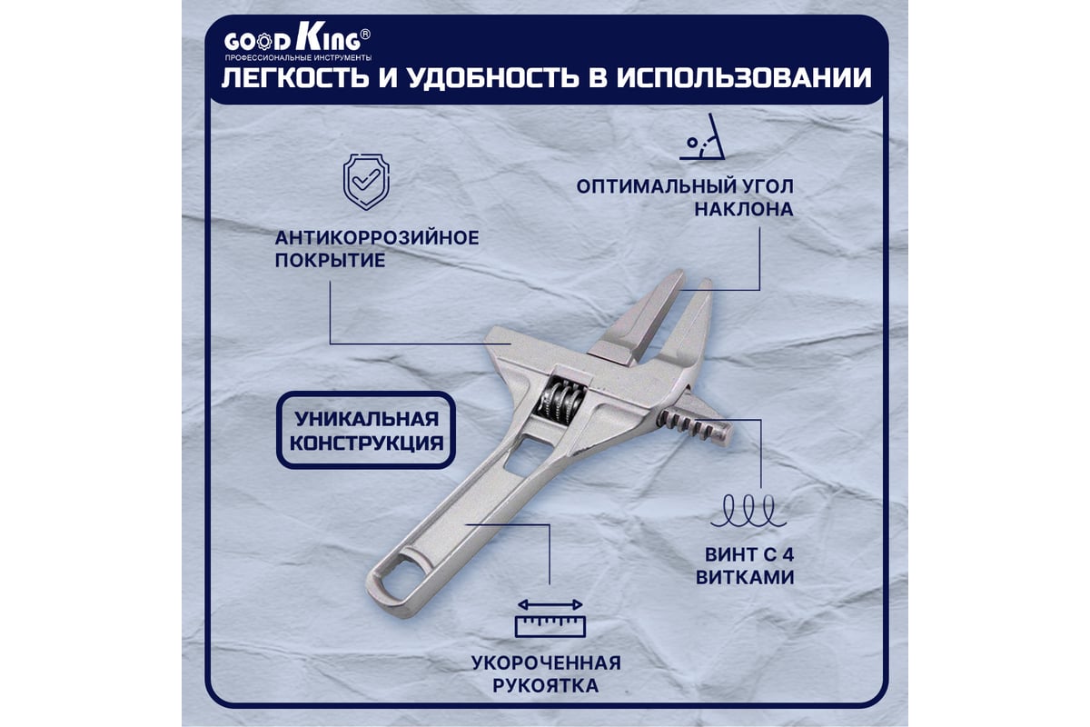 Разводной ключ GOODKING K-10001 - выгодная цена, отзывы, характеристики ...