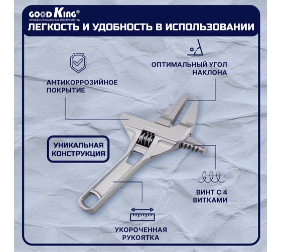 Разводной ключ GOODKING K-10001