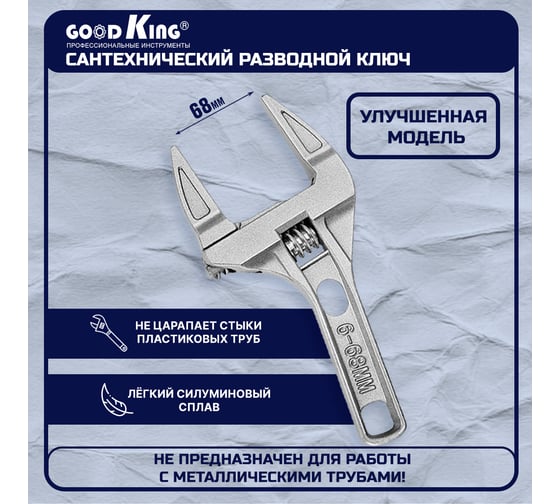 Разводной ключ GOODKING K-10001