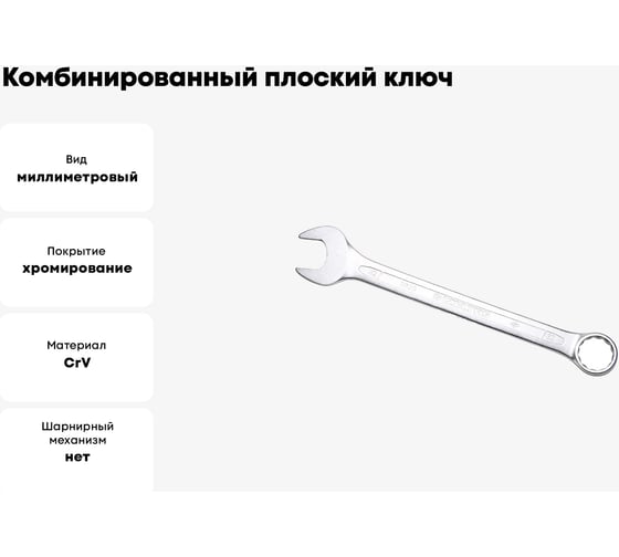 Комбинированный ключ плоский IZELTAS 32мм, длина 370 мм, 320020032