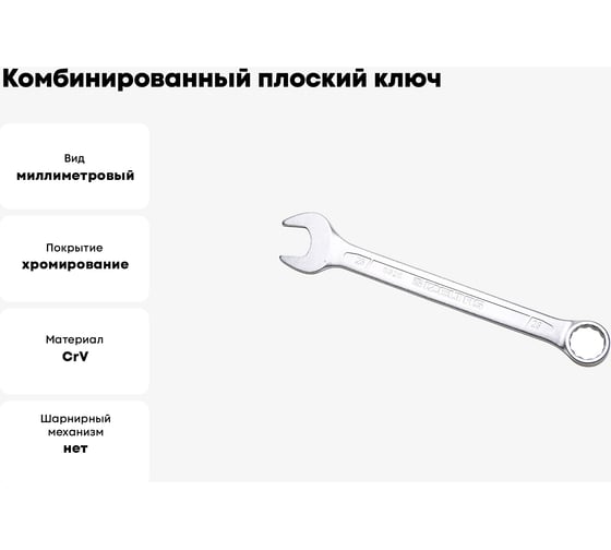 Комбинированный ключ плоский IZELTAS 23мм, длина 270 мм, 320020023