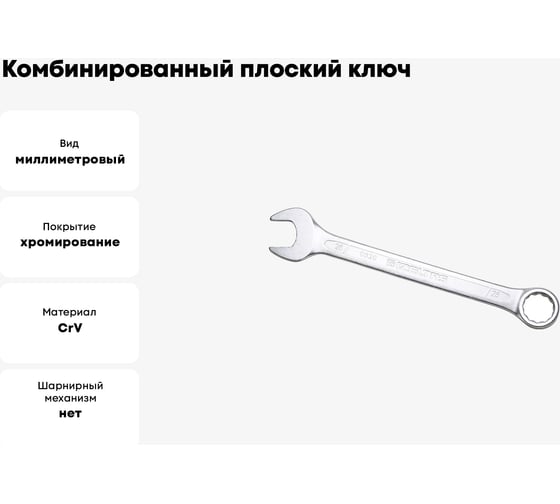 Комбинированный ключ плоский IZELTAS 26мм, длина 300 мм, 320020026