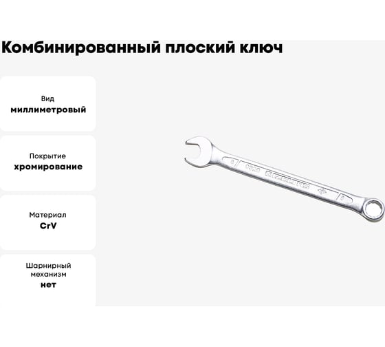 Комбинированный ключ плоский IZELTAS 8мм, длина 120 мм, 320020008