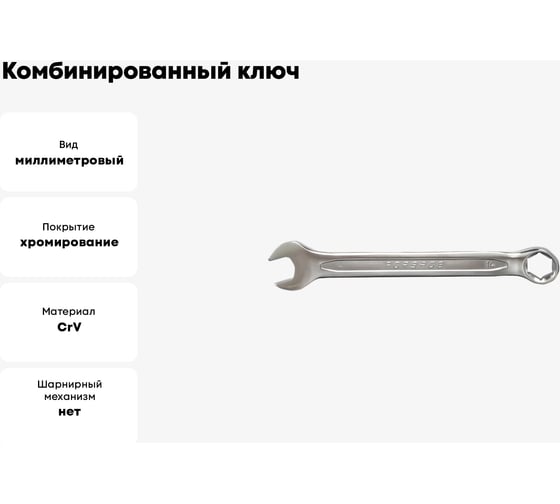 Комбинированный ключ Forsage 6 мм, 6 граней 28623 F-75506H(28623)
